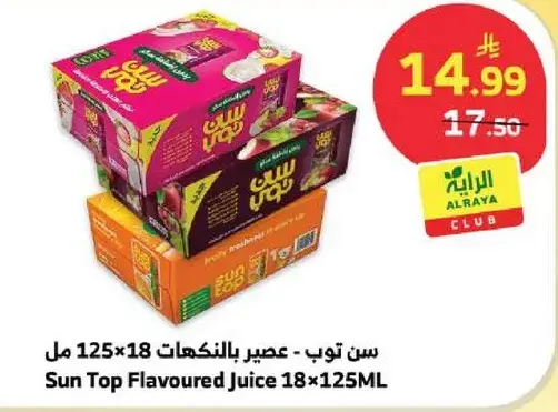 سن توب - عصير بالنكهات 125 مل