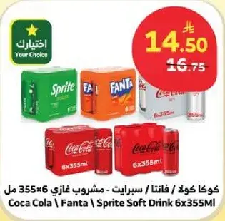 كوكا كولا / فanta / سبرايت مشروب غازي 6x355 مل