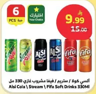 السي كولا / ستريم / فيفا مشروب غازي 330 مل