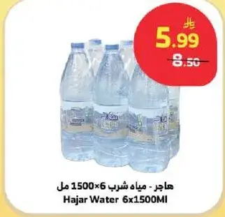 هاجر - مياه شرب 6x1500 مل