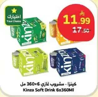 كينزا - مشروب غازي 360 مل