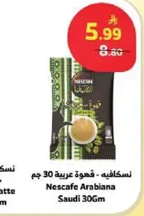 نسكافيه عربيه 30 جم