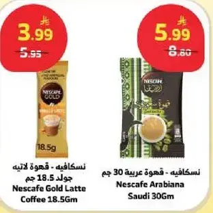 نسكافيه جولد لاتيه 18.5 جم