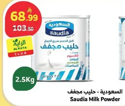 Soudia Milk Powder 1.8kg