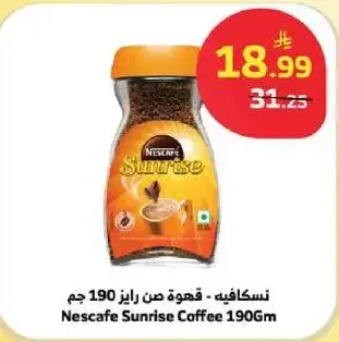 نسكافيه صن رايز 190 جم