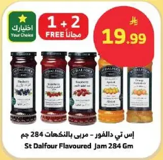 اس تي دالفور - مربي بالنكهات 284 جم