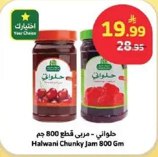 حلواني - مربي قطع 800 جم