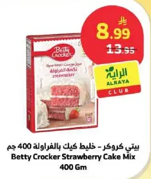 بيتي كروكر - خليط كيك بالفراوله 400 جم