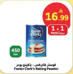 فوستر كلاركس - باكينج بودر