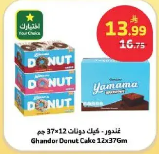 غندور - كيك دونات 12×37 جم