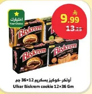 اولكر-كوكيز بسكريم 12×36 جم