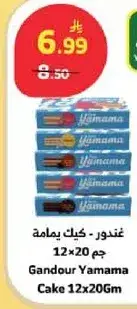 Gandour Yamama Cake 12x20Gm