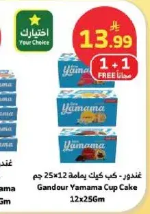 Gandour Yamama Cup Cake 12x25Gm