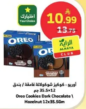 اوريو - كوكز شوكولاته غامقه / بندق 35.5 جم 12