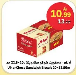 اولكر - بسكويت شوكو ساندويتش 20×22.5 جم