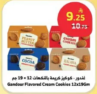 Gandour Flavored Cream Cookies 12x19Gm