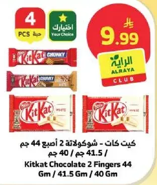Kitkat Chocolate 2 Fingers 44 Gm