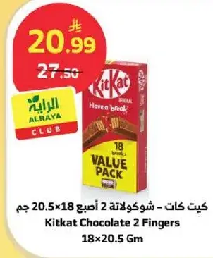 كيكت كات - شوكولاته 2 اصبع 20.5 جم