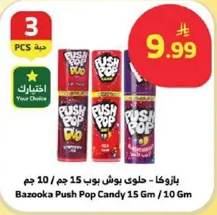 بازوكا - حلوي بوش بوب 15 جم