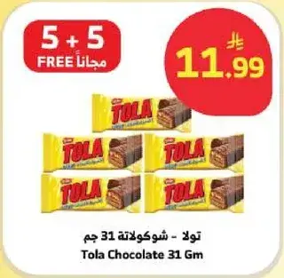 تولا - شوكولاته 31 جم