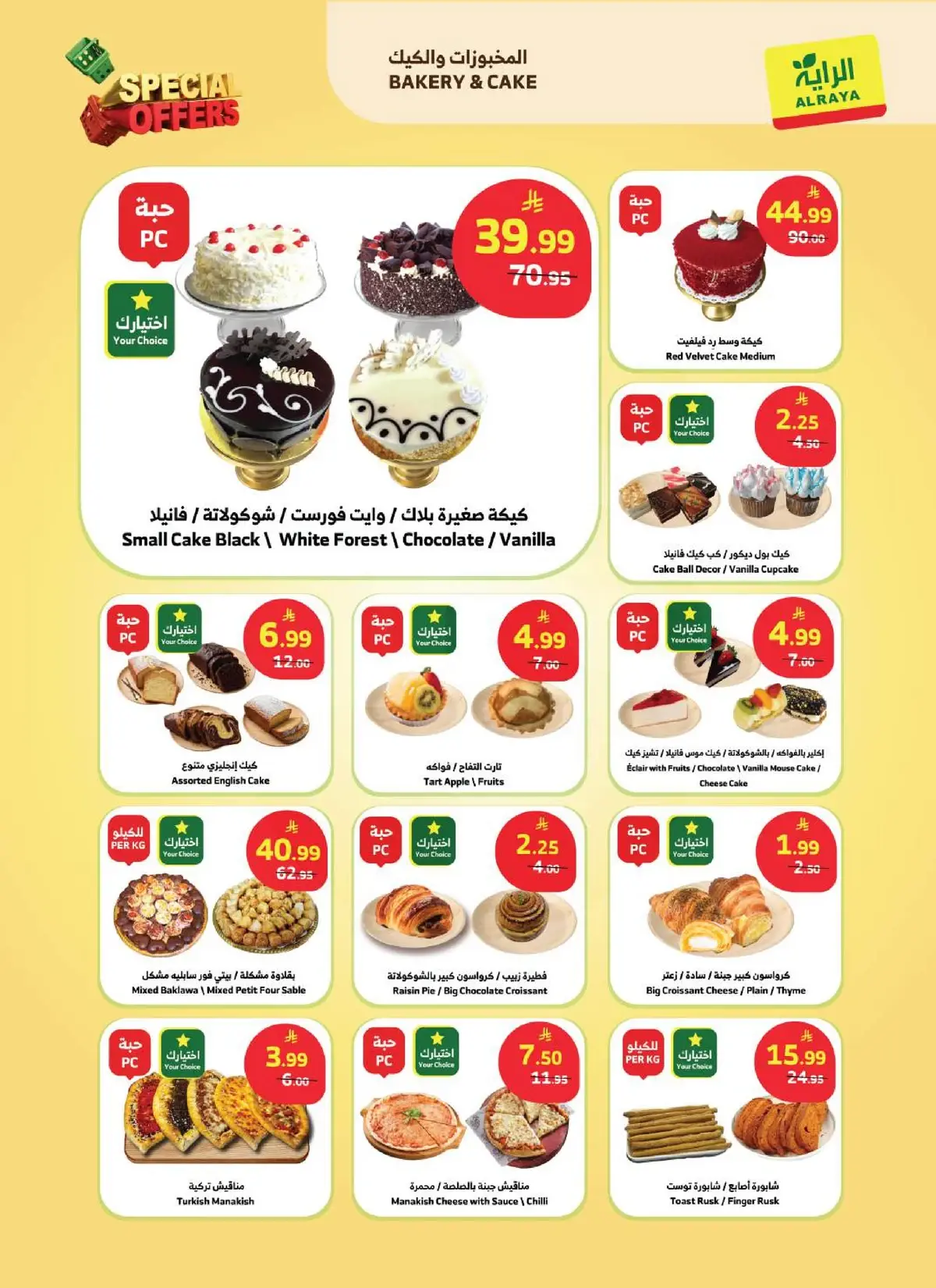 عروض خاصة - صفحة 17