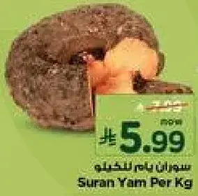 سوران يام للكيلو
