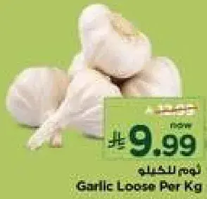 ثوم للخضار