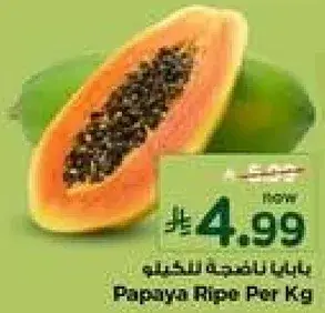 Papaya Ripe Per Kg