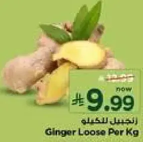 زنجبيل للخضار