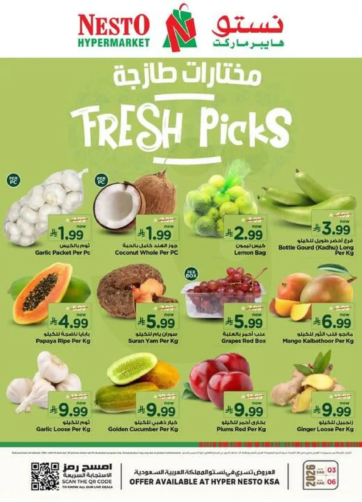 مختارات طازجة