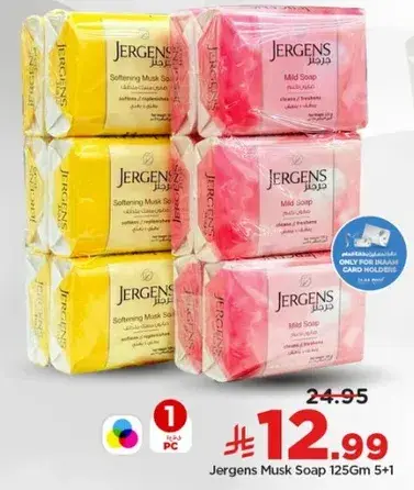 صابون مسك جيرجنز 125 جرام 5+1