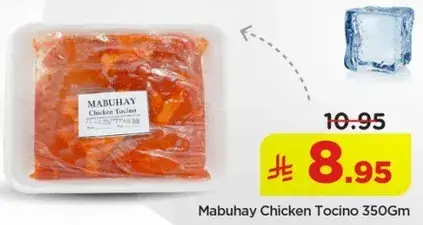 مابuhay دجاج توسينو 350 جرام