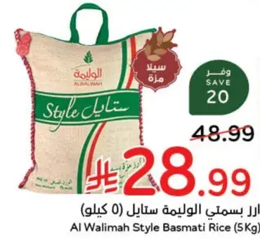 Al Walimah Style Basmati Rice (5kg)