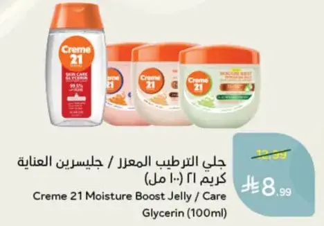 جل الترطيب المعزز / جليسيرين 21 كريم (100 مل)