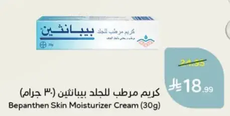 Bepanthen Skin Moisturizer Cream (30g)