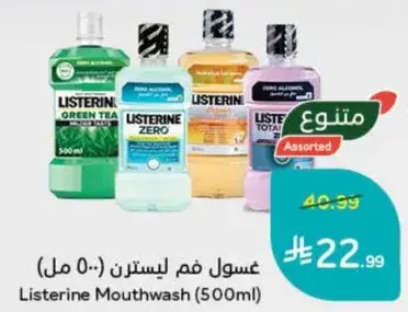 Listerine Mouthwash (500ml)