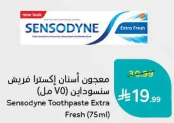 معجون اسنان اكسترا فريش سنسوداين (75 مل)