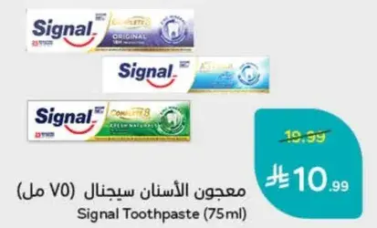 Signal Toothpaste (75ml)
