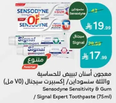 Sensodyne & Signal Toothpaste (75ml)