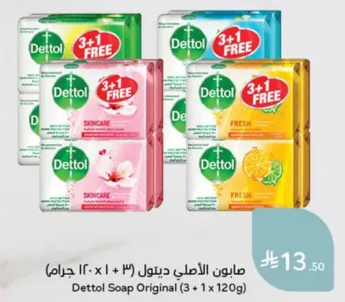صابونه ديتول الاصليه (3 + 1، 120 جرام)