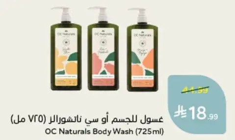 غسول للجسم او سي ناتشورال (725 مل)