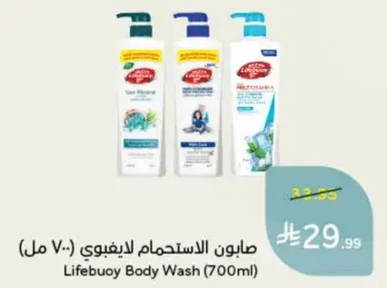 صابون الاستحمام لايفبوي (700 مل)