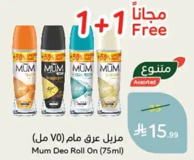 مزيل عرق مام رول اون (75 مل)