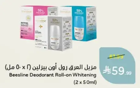 مزيل العرق رول اون بيزلين (2 x 50 مل)