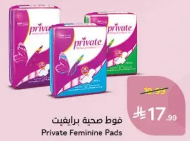 فوط صحيه برايفت (30 قطعه)
