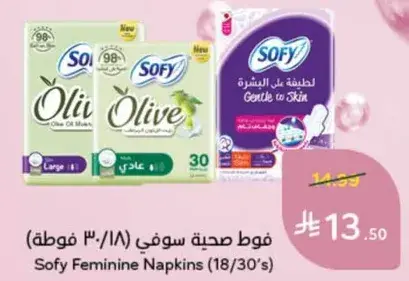 فوط صحيه سوفي (18/30 قطعه)