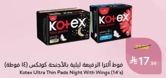 فوط الترام رفيعه ليليه بالاجنحه كوتيكس (14)
