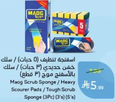 اسفنجه تنظيف ماوج (3 قطع)
