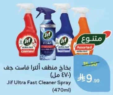 بخاخ منظف التري فاست جف (470 مل)