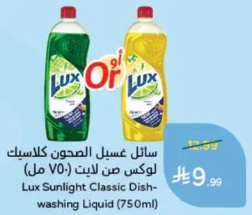 سايل غسيل الصحون كلاسيك لكس (750 مل)